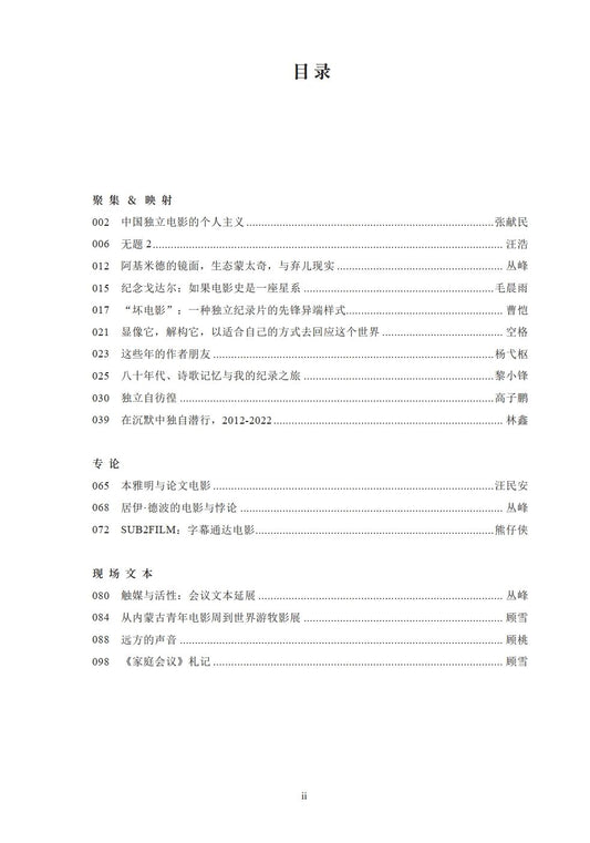 电影作者,十年专刊