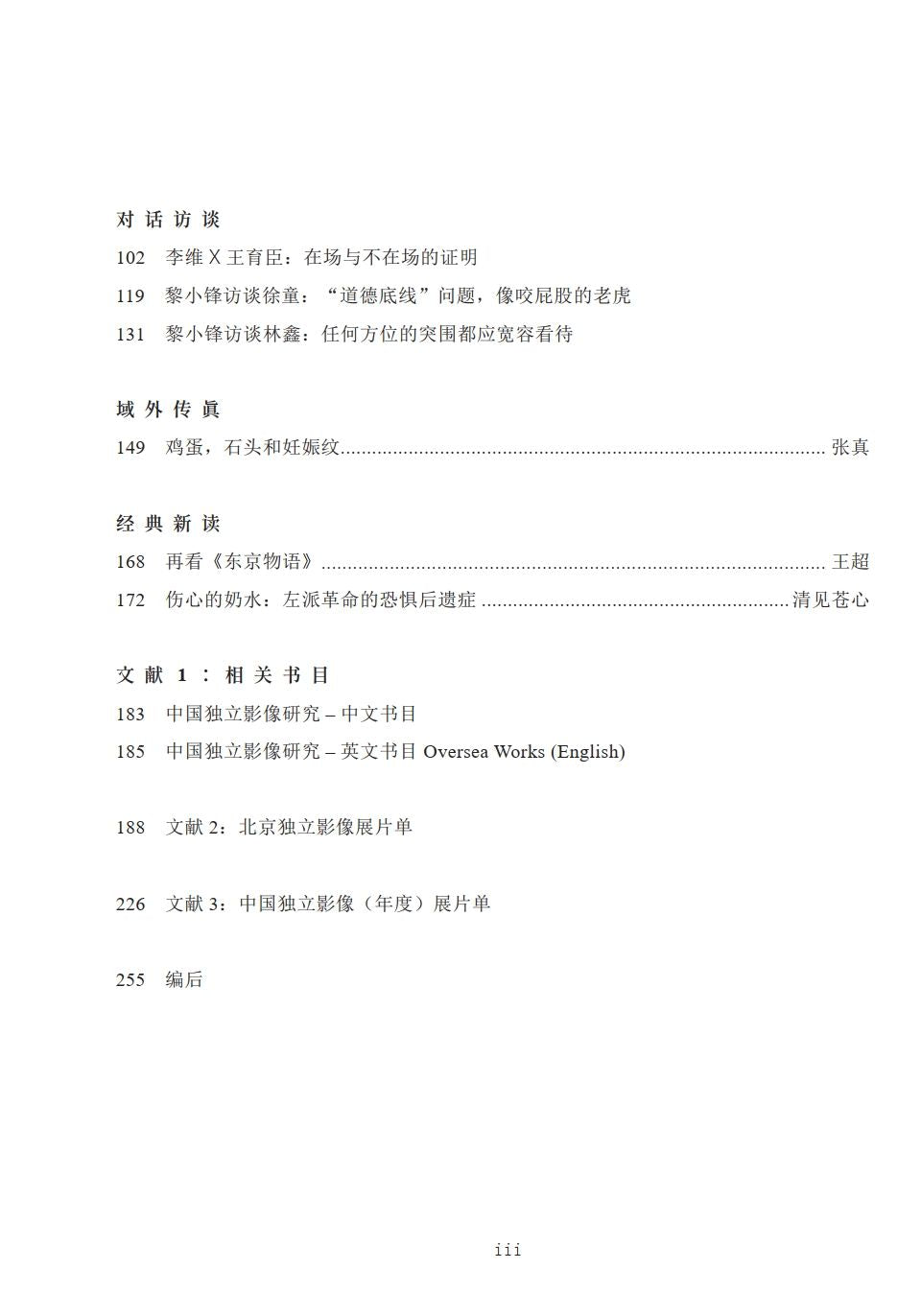 电影作者,十年专刊