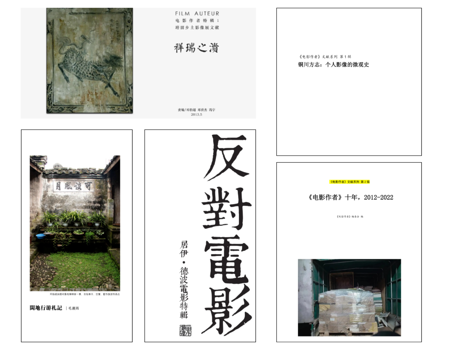 《电影作者》典藏合集
