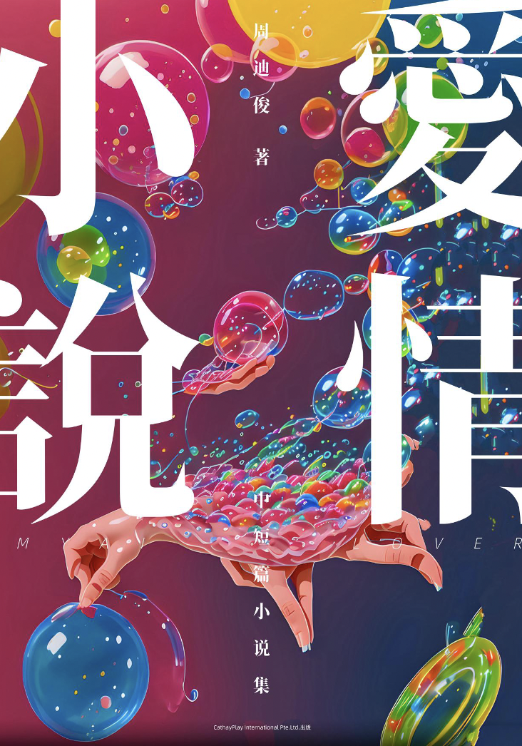 爱情小说