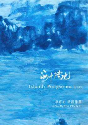 海中陆地