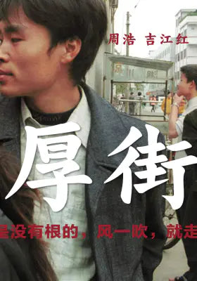 厚街