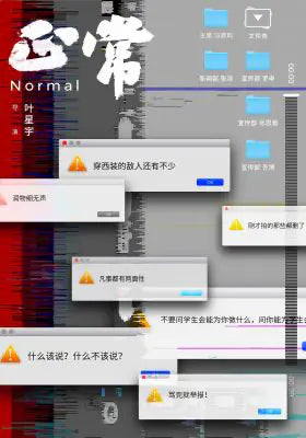 正常