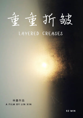 重重折皱