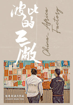 波比的工厂