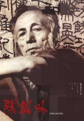 陈笳咏