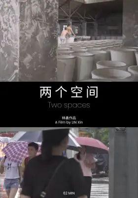 两个空间