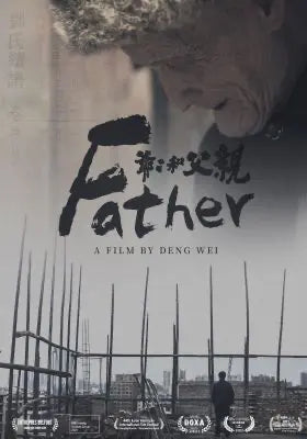 爷爷和父亲