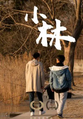 小林