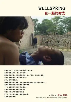 在一起的时光