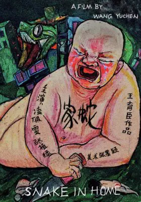 家蛇