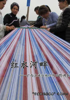 百塘四个春天:红水河畔