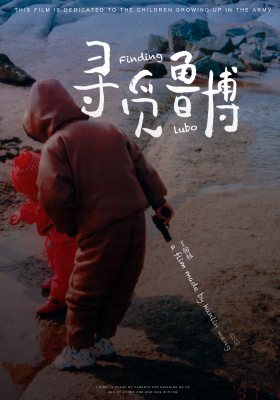 寻觅鲁博