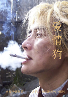 爱情狗