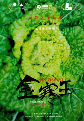 金寒玉
