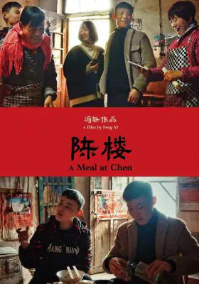陈楼