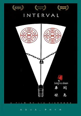 幕间休息