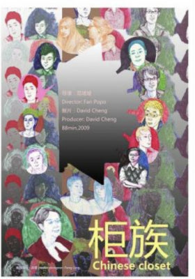柜族