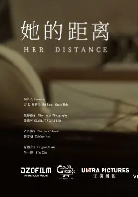 她的距离