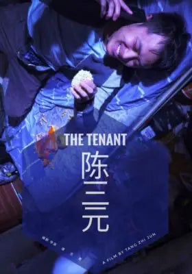 陈三元