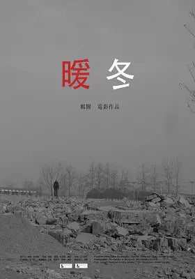 暖冬