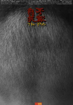 不能自拔 (82分钟)