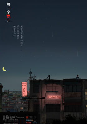 每一朵花儿