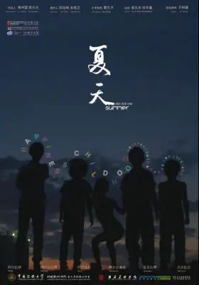 夏天