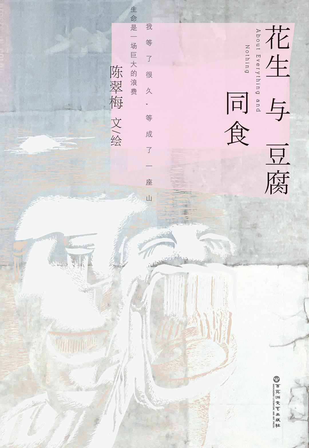 花生与豆腐同食