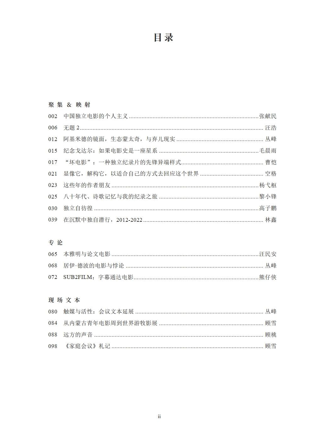 电影作者，十年专刊