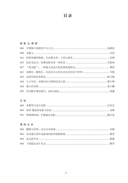 电影作者，十年专刊