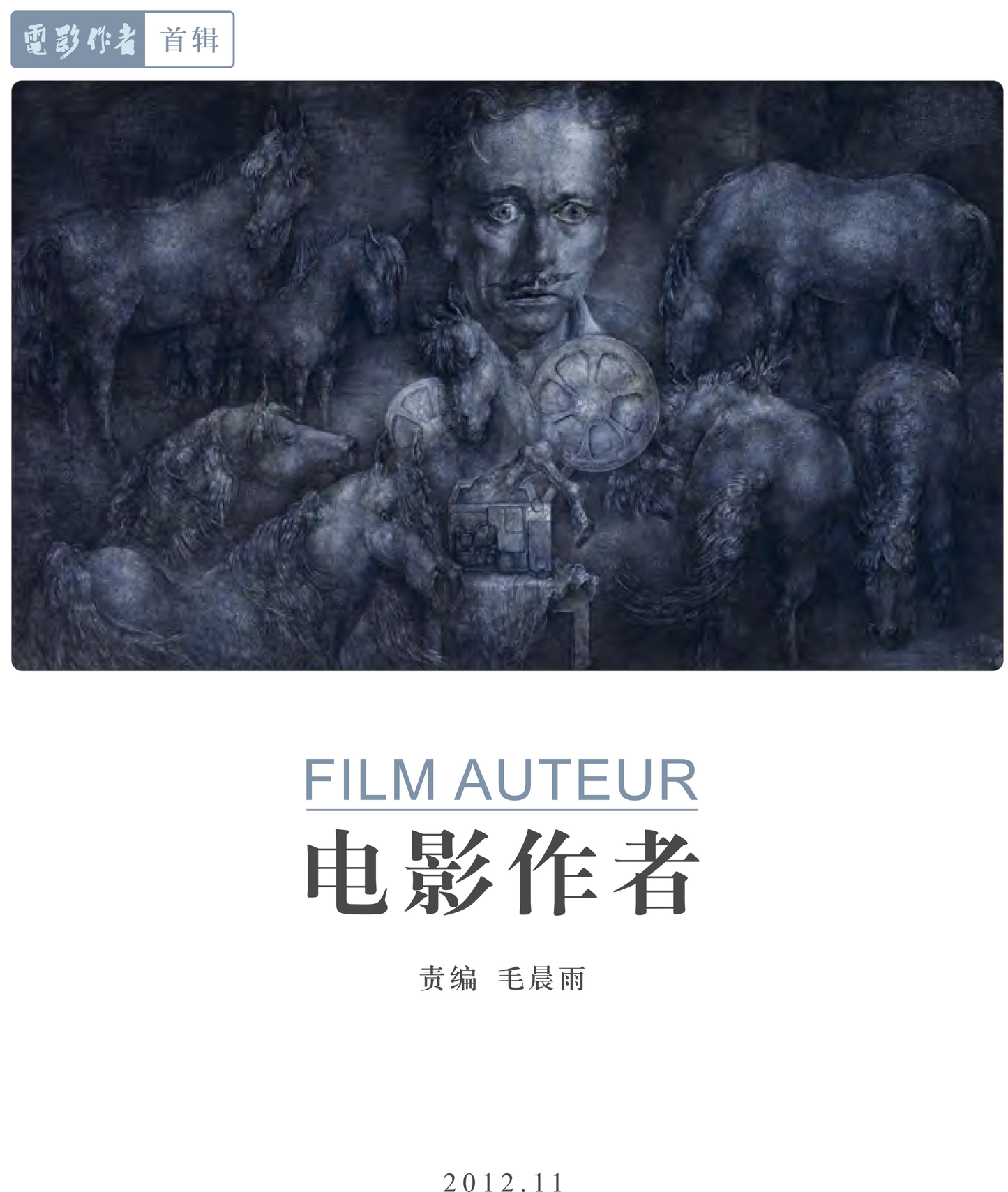 《电影作者》典藏合集