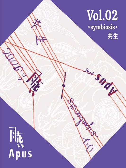 雨燕 Apus 第二期：共生