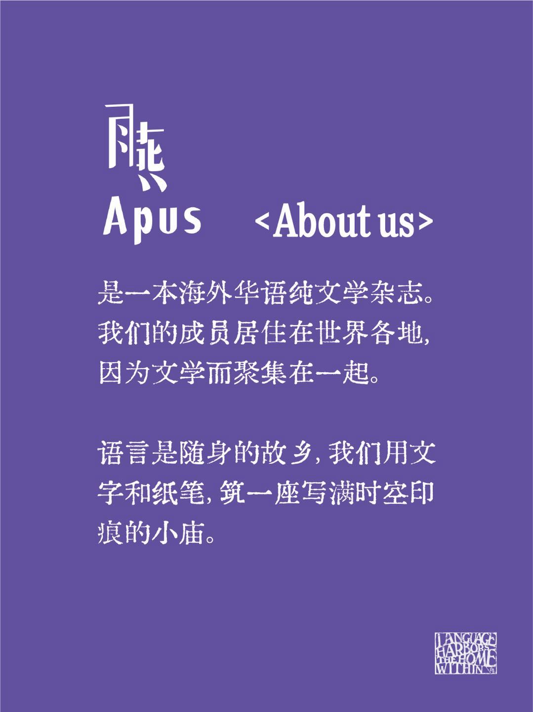 雨燕 Apus 第二期：共生