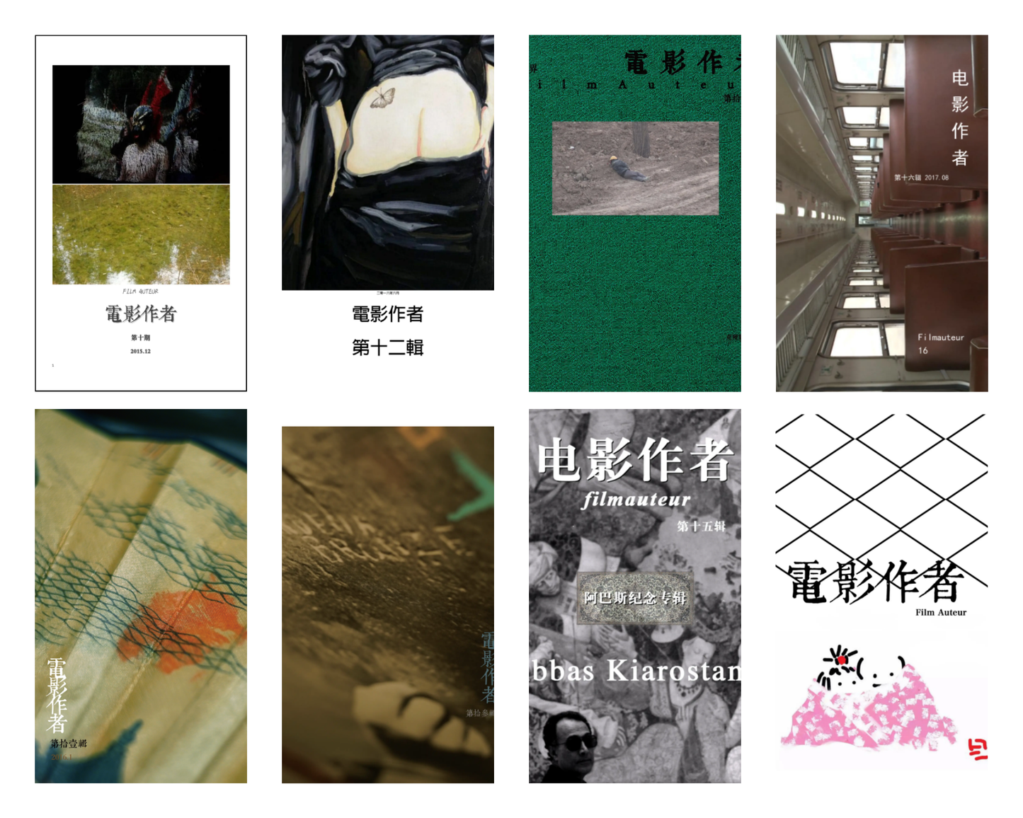 《电影作者》典藏合集