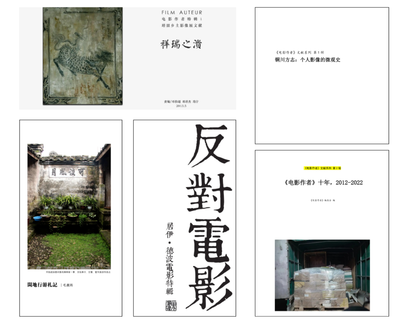 《电影作者》典藏合集