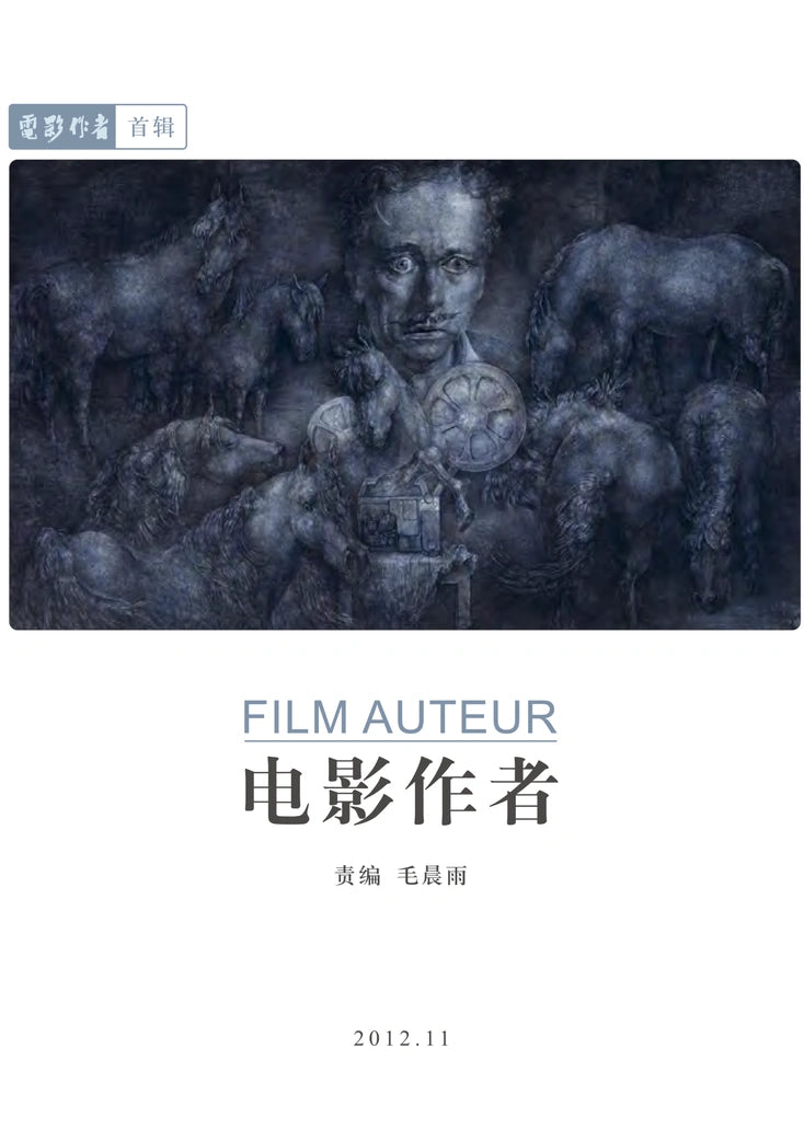 《电影作者》典藏合集
