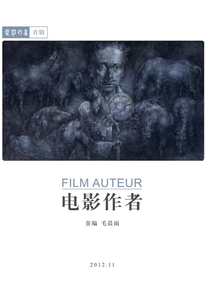 《电影作者》典藏合集