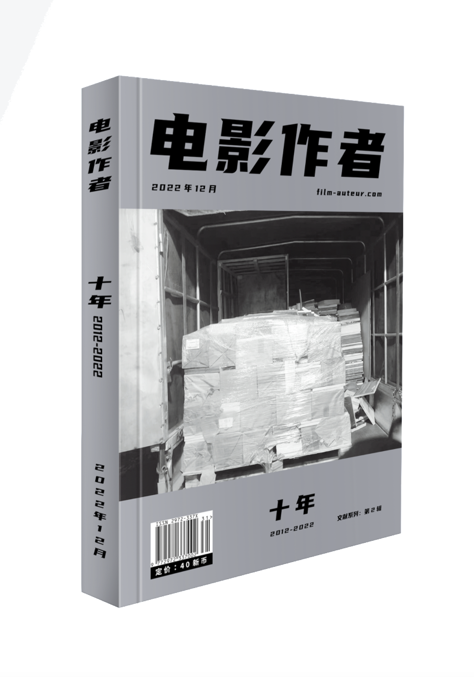 电影作者，十年专刊