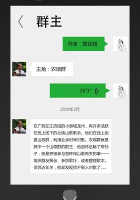 群主