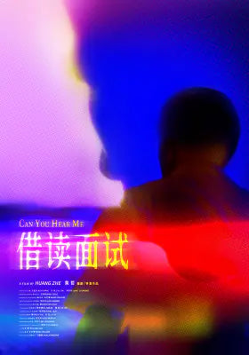 借读面试