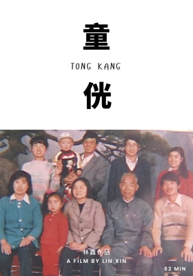 童侊
