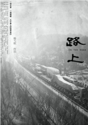 路上