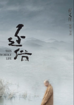 还俗