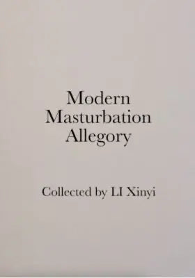 当代自慰寓言