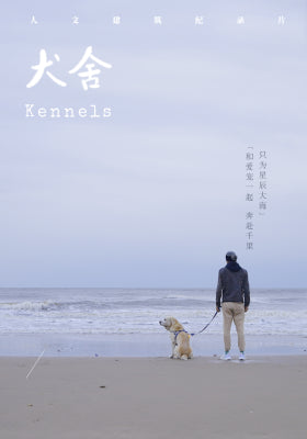 犬舍