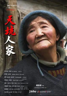 天坑人家