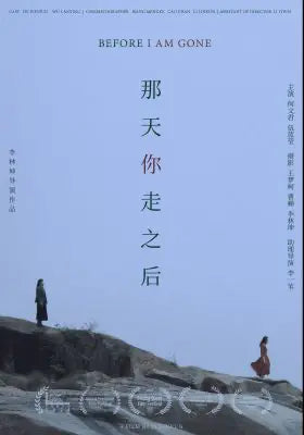 那天你走之后