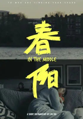 春阳