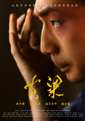 黄粱